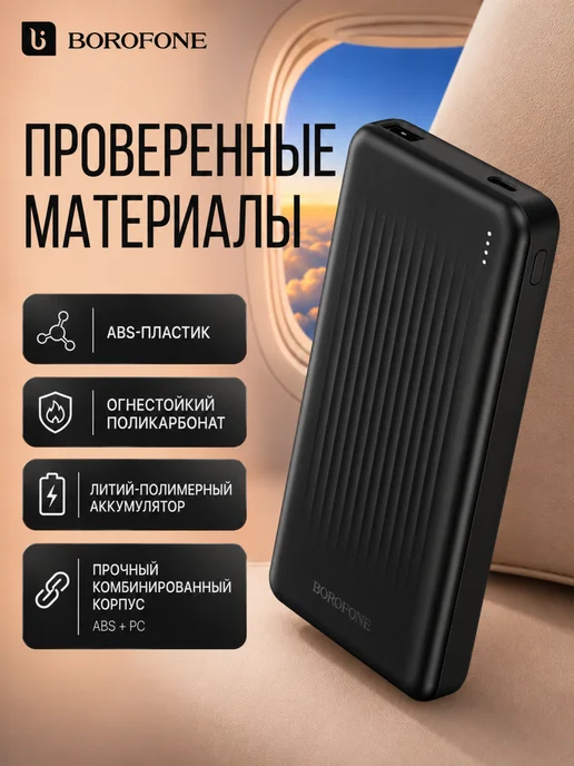 Borofone Повербанк 10000 mAh для iPhone и Андроид быстрый power bank, 10000 мАч, фото 5