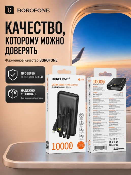 Borofone Повербанк 10000 mAh для iPhone и Андроид быстрый power bank, 10000 мАч, фото 6