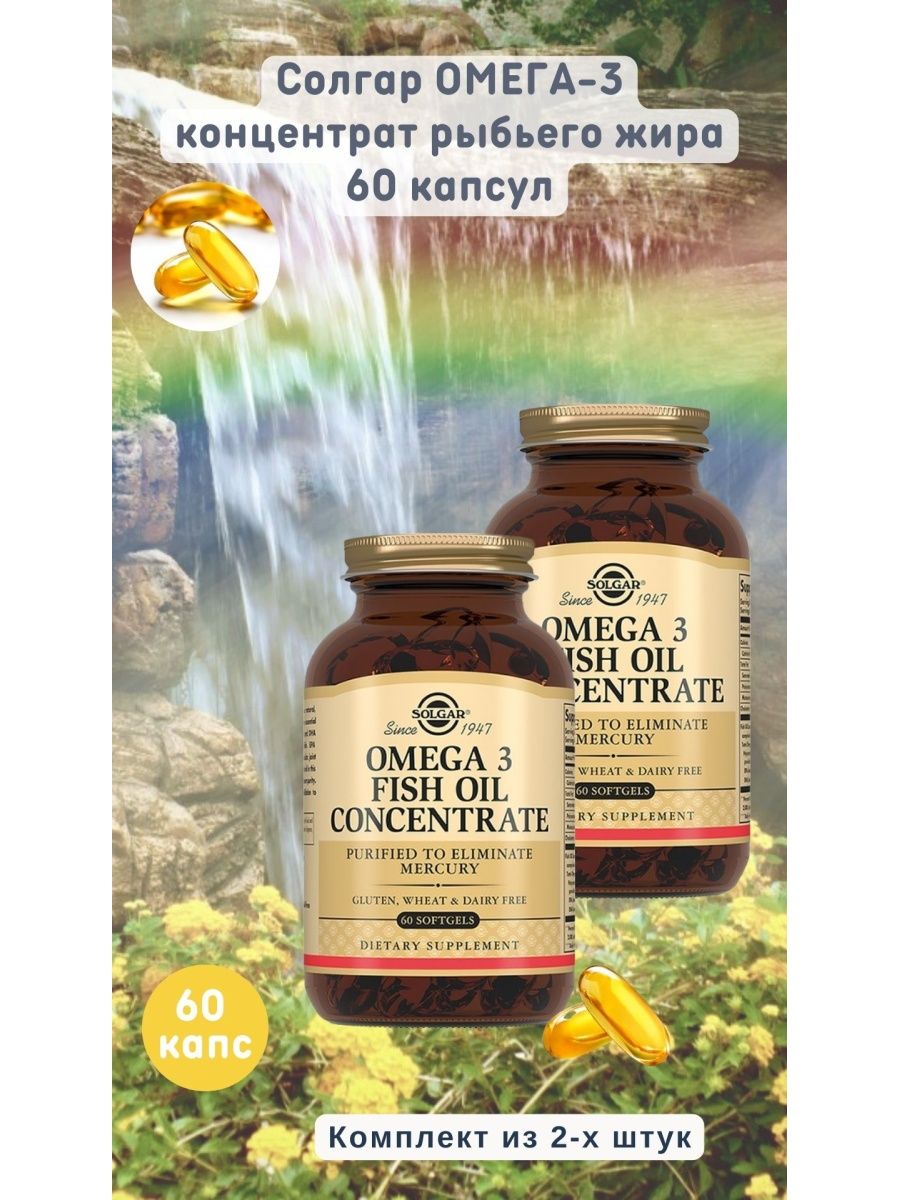 Omega 3 fish oil concentrate капсулы. Солгар концентрат рыбьего жира Омега-3.