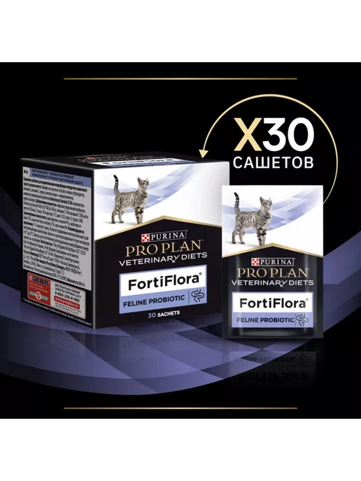 PRO PLAN Fortiflora для кошек 30 шт