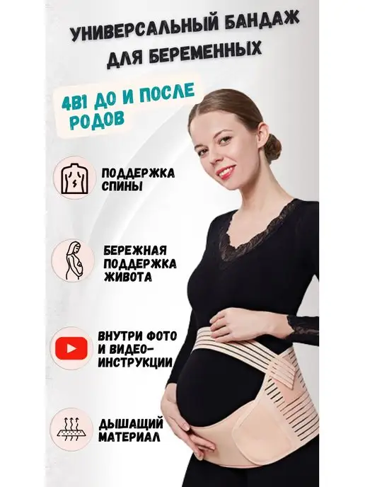 For Mom Бандаж для беременных, дородовой, послеродовой, для роддома