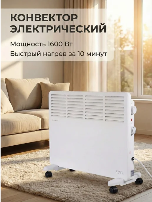 Конвектор электрический ОК-1600