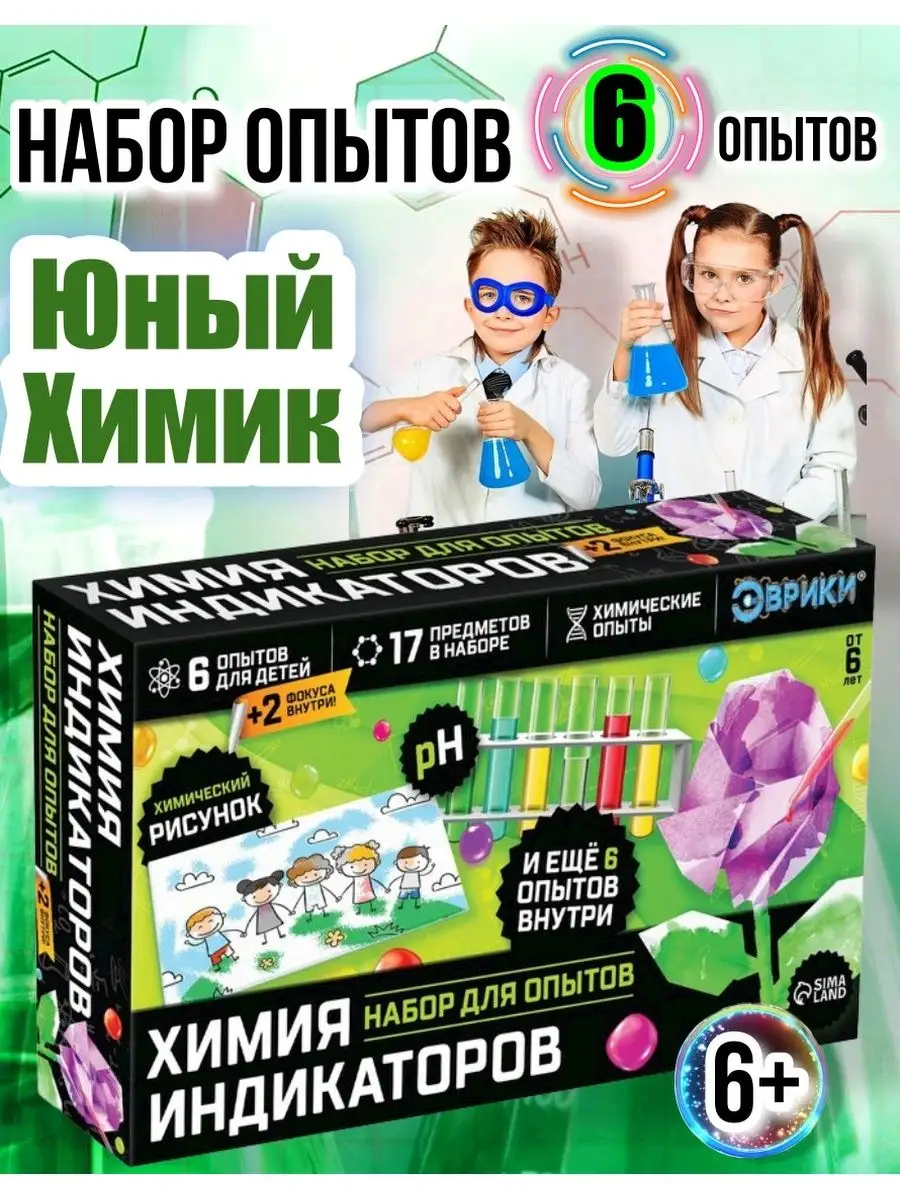 Юный Химик Набор Для Опытов Купить