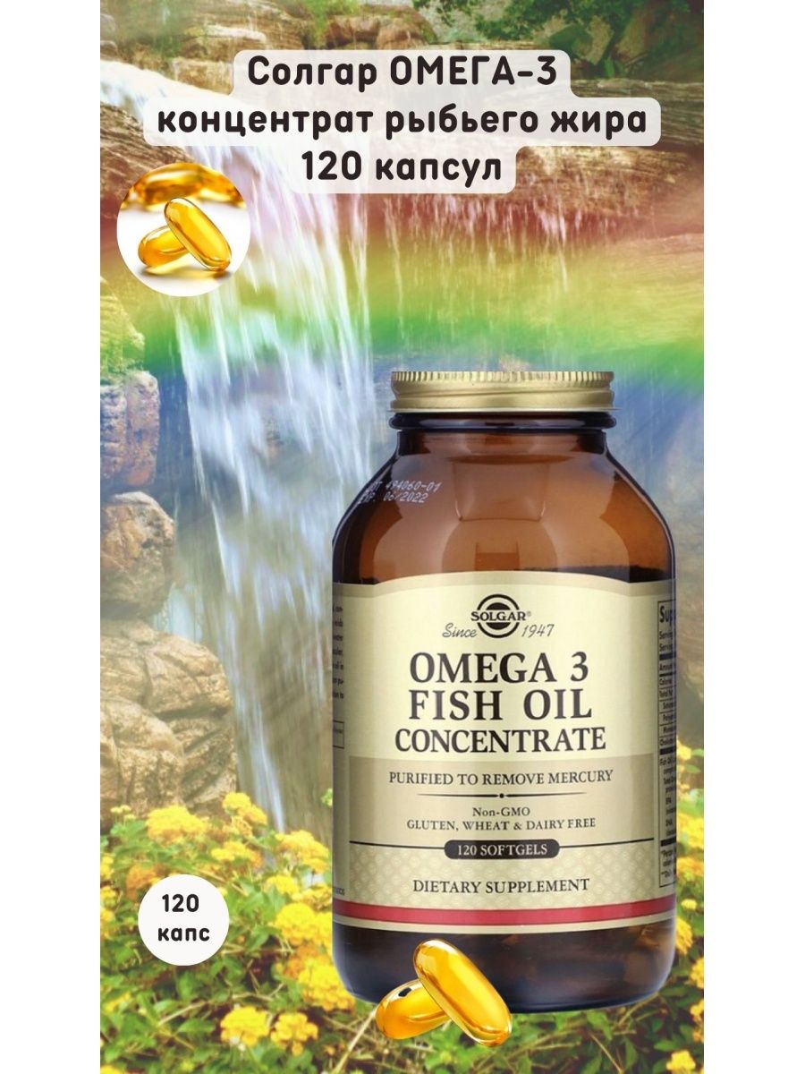 Солгар Омега-3 концентрат. Solgar Omega 3 Concentrate. Солгар концентрат рыбьего жира Омега-3. Рыбный концентрат.