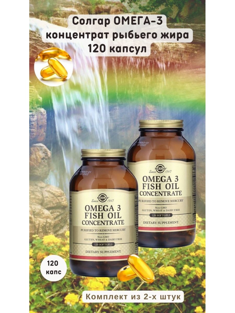 Solgar omega 3 concentrate капсулы инструкция. Концентрат рыбьего жира Солгар 120. Солгар концентрат рыбьего жира Омега-3 +120. Солгар Омега 3 120 капсул. Солгар концентрат рыбьего жира Омега-3 капсулы 60 шт.