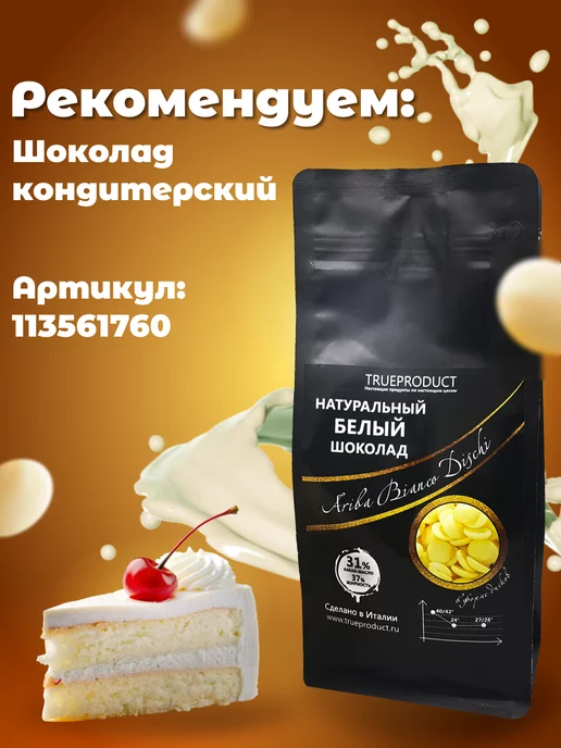Master Martini Глазурь кондитерская белая Caribe bianco в дисках, 500 гр, 500 г, фото 7