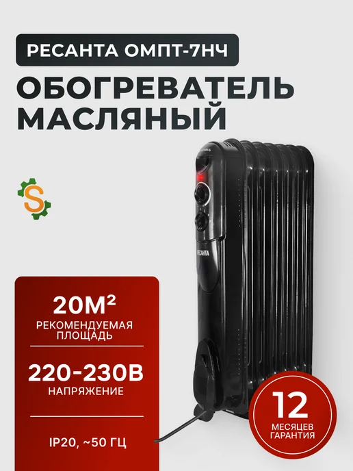 Обогреватель для дома масляный напольный ОМПТ-7НЧ