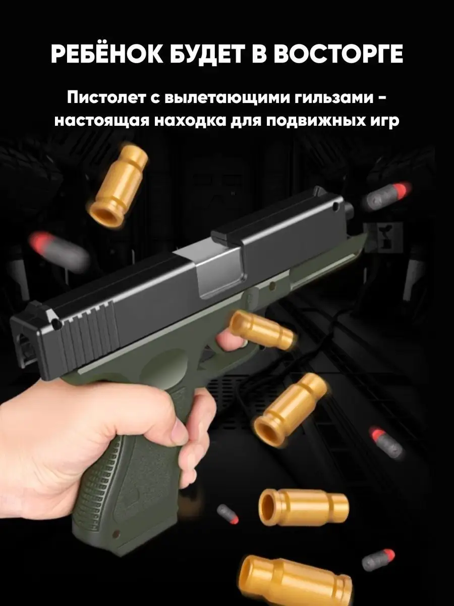 Игрушечный пистолет GLOCK 18 с мягкими пулями, гильзами Веселый Муравей  130401264 купить за 1 650 ₽ в интернет-магазине Wildberries