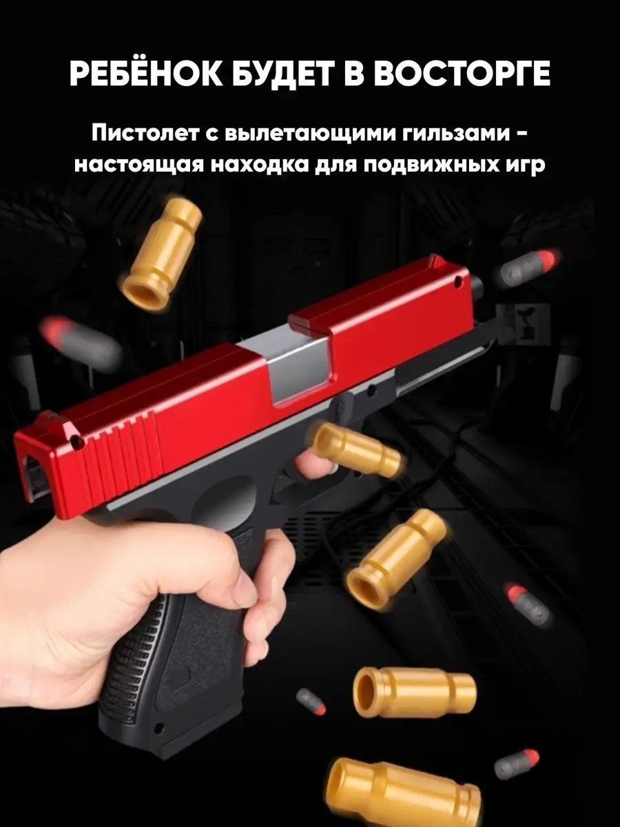 Игрушечный пистолет GLOCK 18 с мягкими пулями, оружие Веселый Муравей  130401268 купить за 1 592 ₽ в интернет-магазине Wildberries