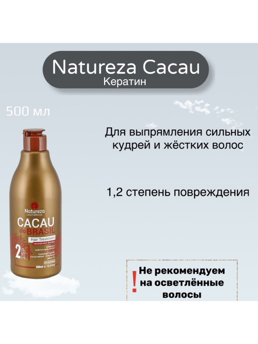 Натуреза кератин для волос. Натуреза кератин. Natureza Cacau кератин. Кератин natureza Cacau do Brasil 500 ml.