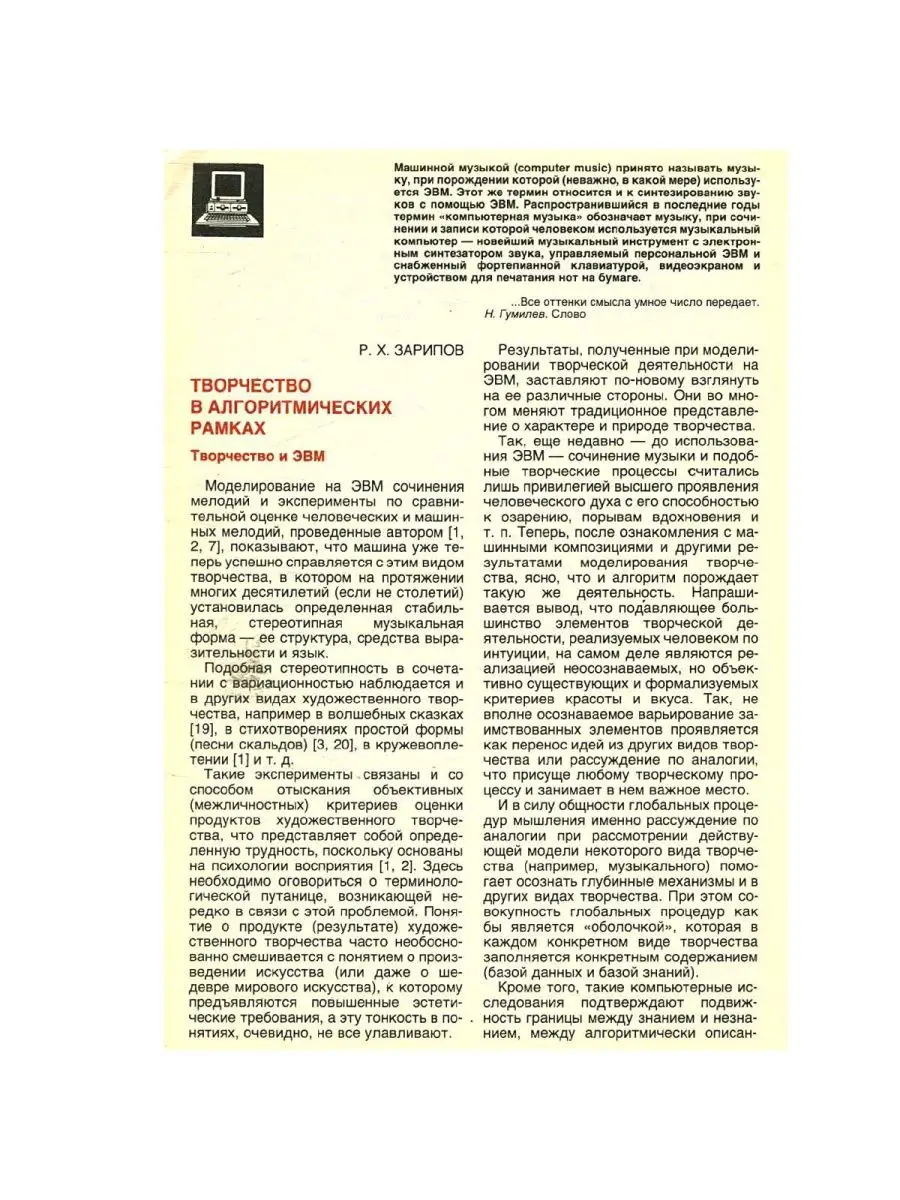 Журнал Вычислительная техника и ее применение.Выпуск 6, 1989 Знание  130428349 купить в интернет-магазине Wildberries