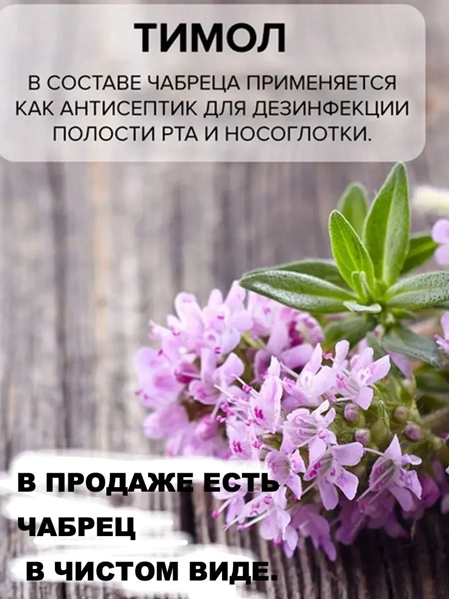 Чабрец сушеный Дерево Любви 130440876 купить за 204 ₽ в интернет-магазине  Wildberries