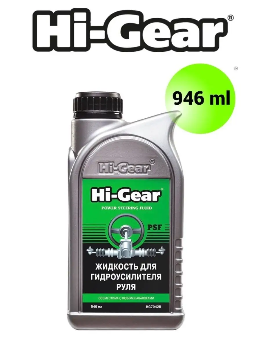 Жидкость ГУР 946 мл