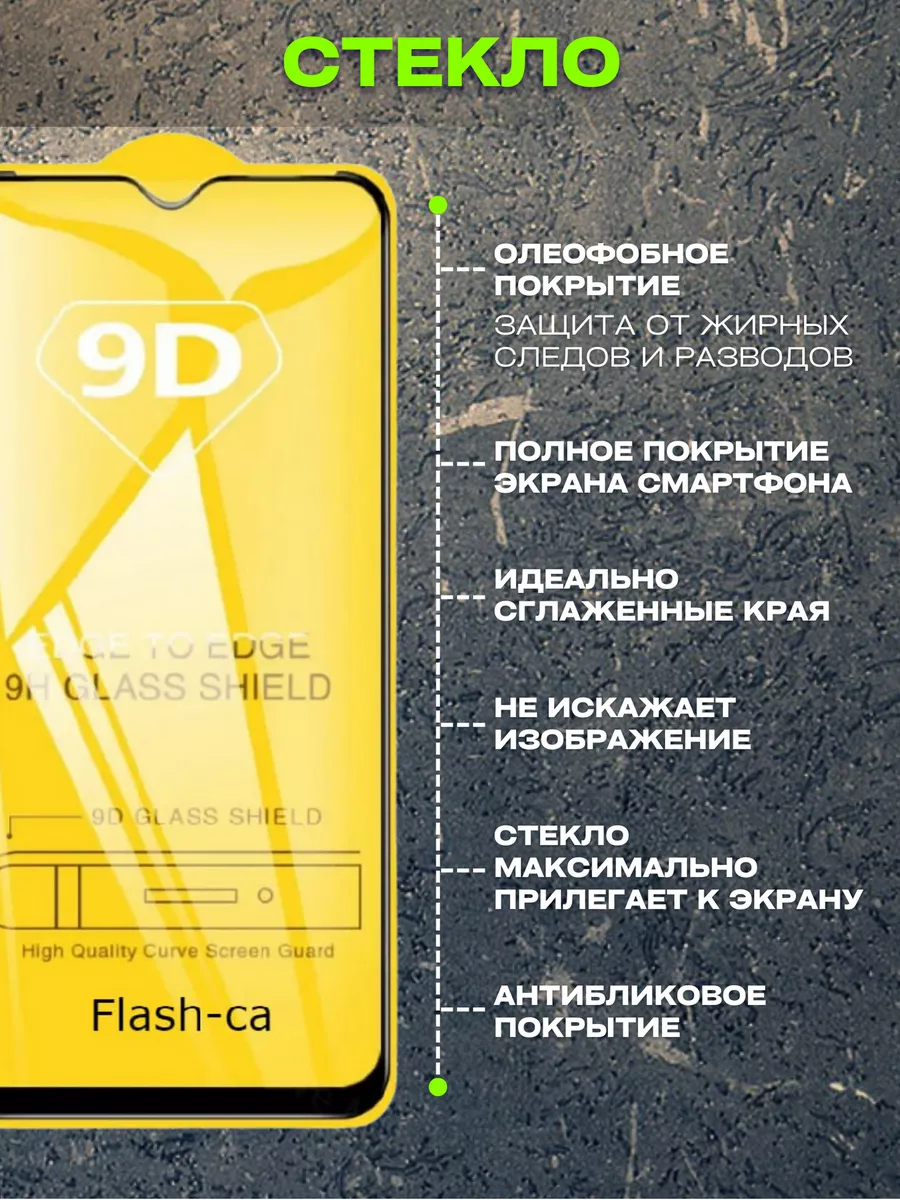 Защитное стекло для Samsung A13, бронь на Галакси А13 Flash-ca 130544067  купить за 181 ₽ в интернет-магазине Wildberries