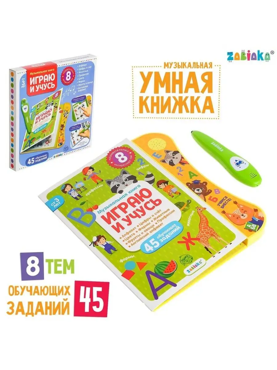 Электронные игрушки Уютерра-Детский мир 130565936 купить в  интернет-магазине Wildberries