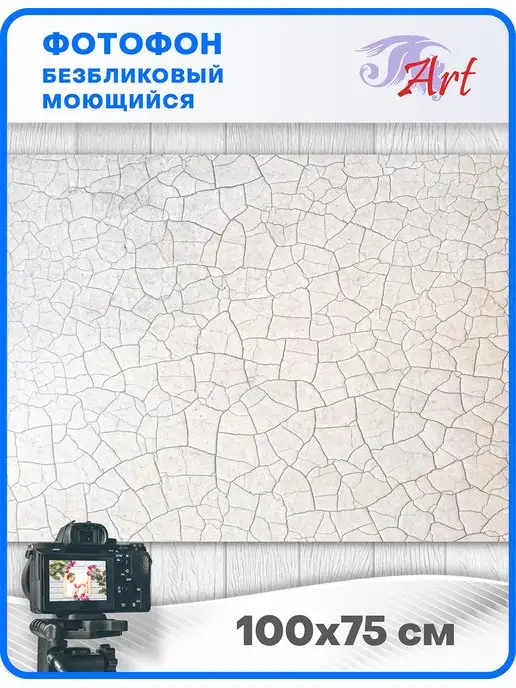 ART Безбликовый моющийся фотофон, 100х75 см, вариант