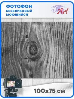 Безбликовый моющийся фотофон, 100х75 см ART 130594531 купить за 623 ₽ в интернет-магазине Wildberries