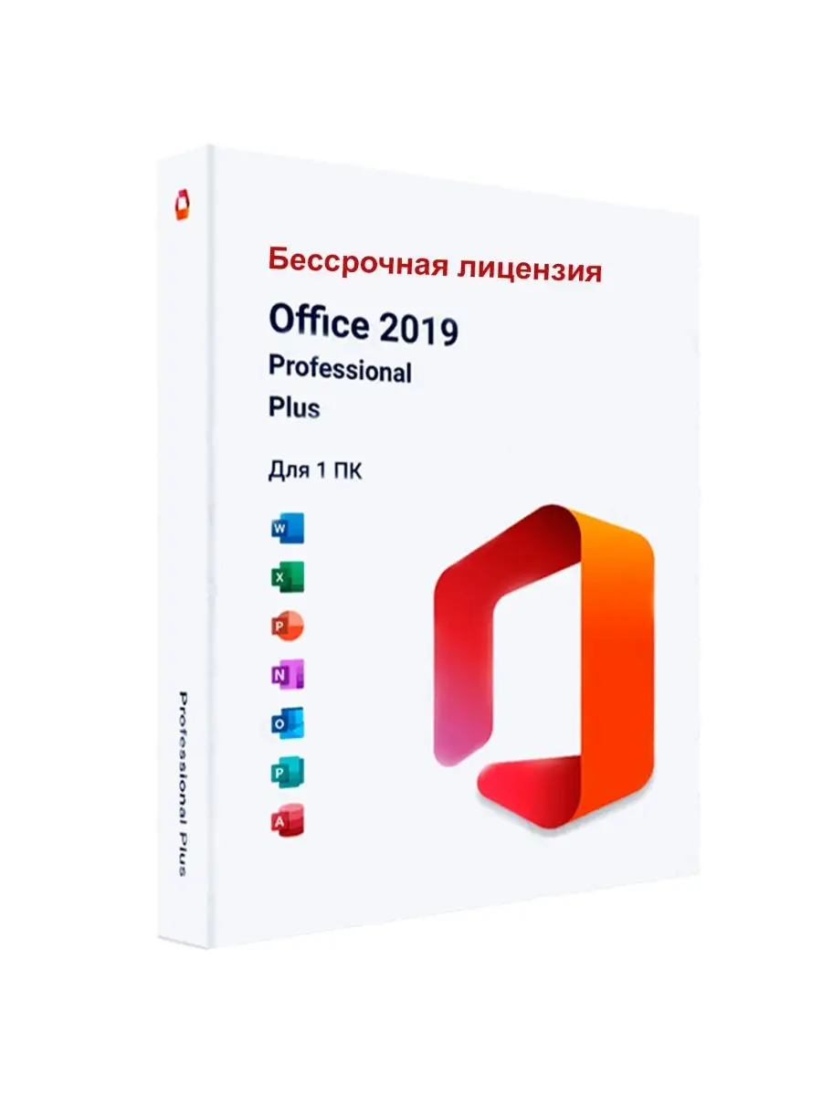 Microsoft Office Professional Plus 2019 Ключ активации Microsoft 130635706  купить за 150 ₽ в интернет-магазине Wildberries