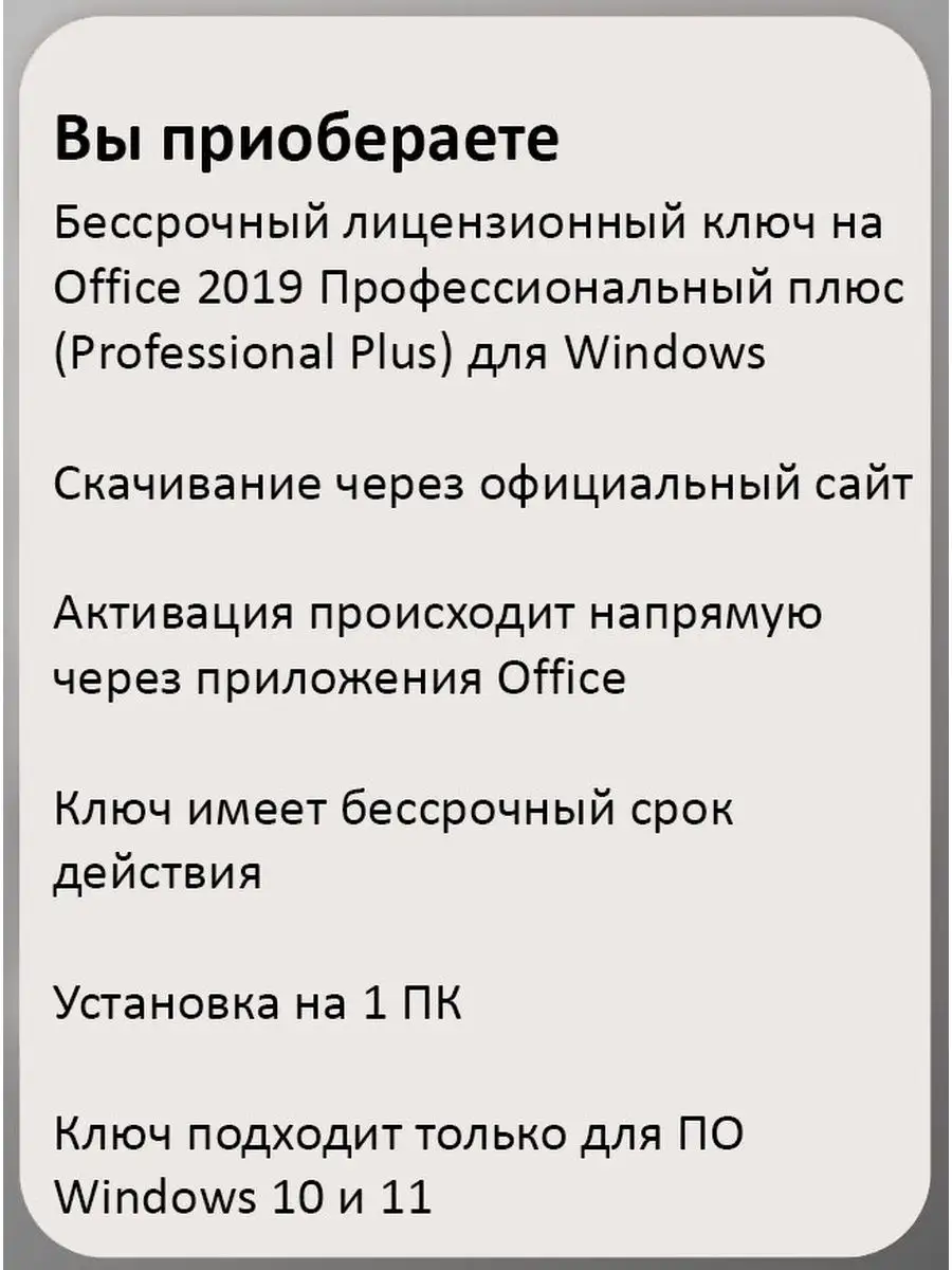 Microsoft Office Professional Plus 2019 Ключ активации Microsoft 130635706  купить за 170 ₽ в интернет-магазине Wildberries