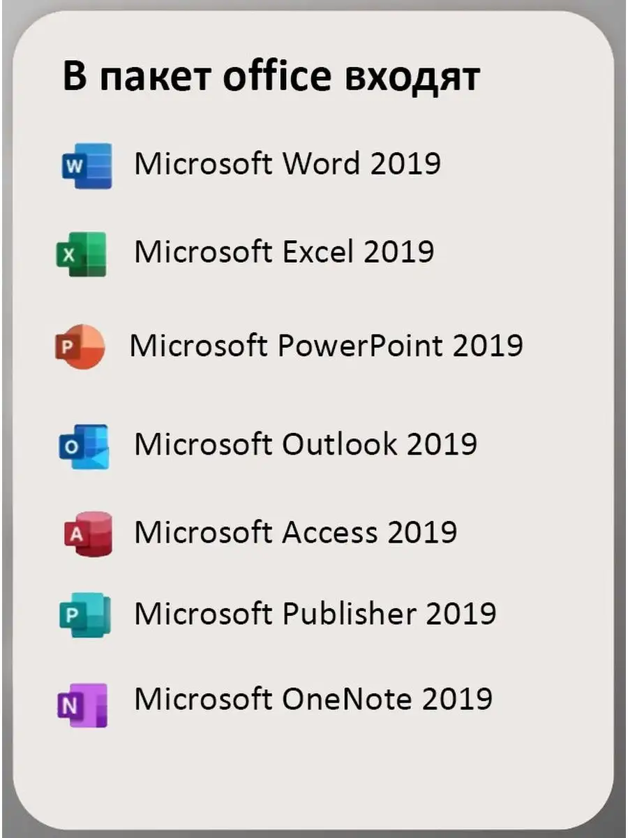 Microsoft Office Professional Plus 2019 Ключ активации Microsoft 130635706  купить за 150 ₽ в интернет-магазине Wildberries