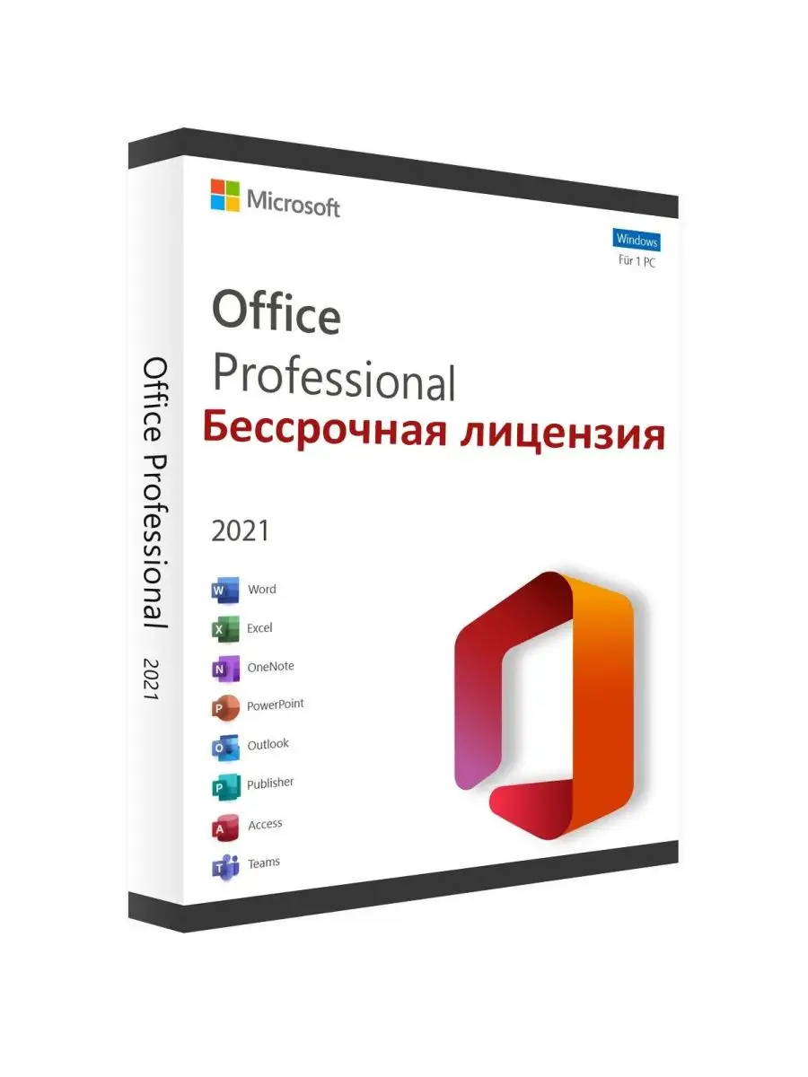 Microsoft Office Professional Plus 2021 Ключ активации Microsoft 130635707  купить за 210 ₽ в интернет-магазине Wildberries