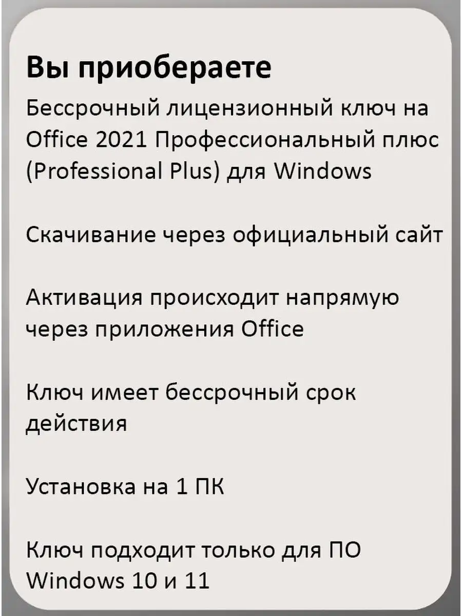 Microsoft Office Professional Plus 2021 Ключ активации Microsoft 130635707  купить за 210 ₽ в интернет-магазине Wildberries