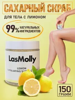 Скраб для тела антицеллюлитный сахарный в кубиках LasMolly 130667903 купить за 98 ₽ в интернет-магазине Wildberries