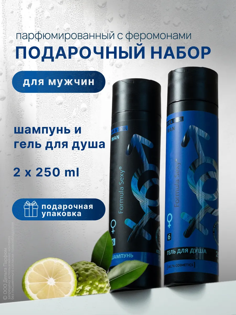 Подарочный набор для душа Formula S №6