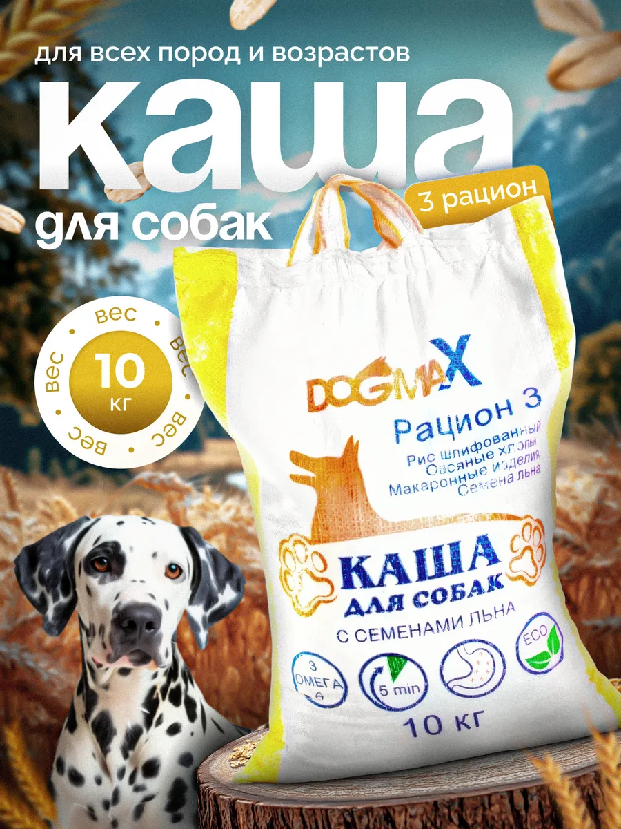 Каша с рисом для собак натуральная злаковая, рац 3 (10 кг)