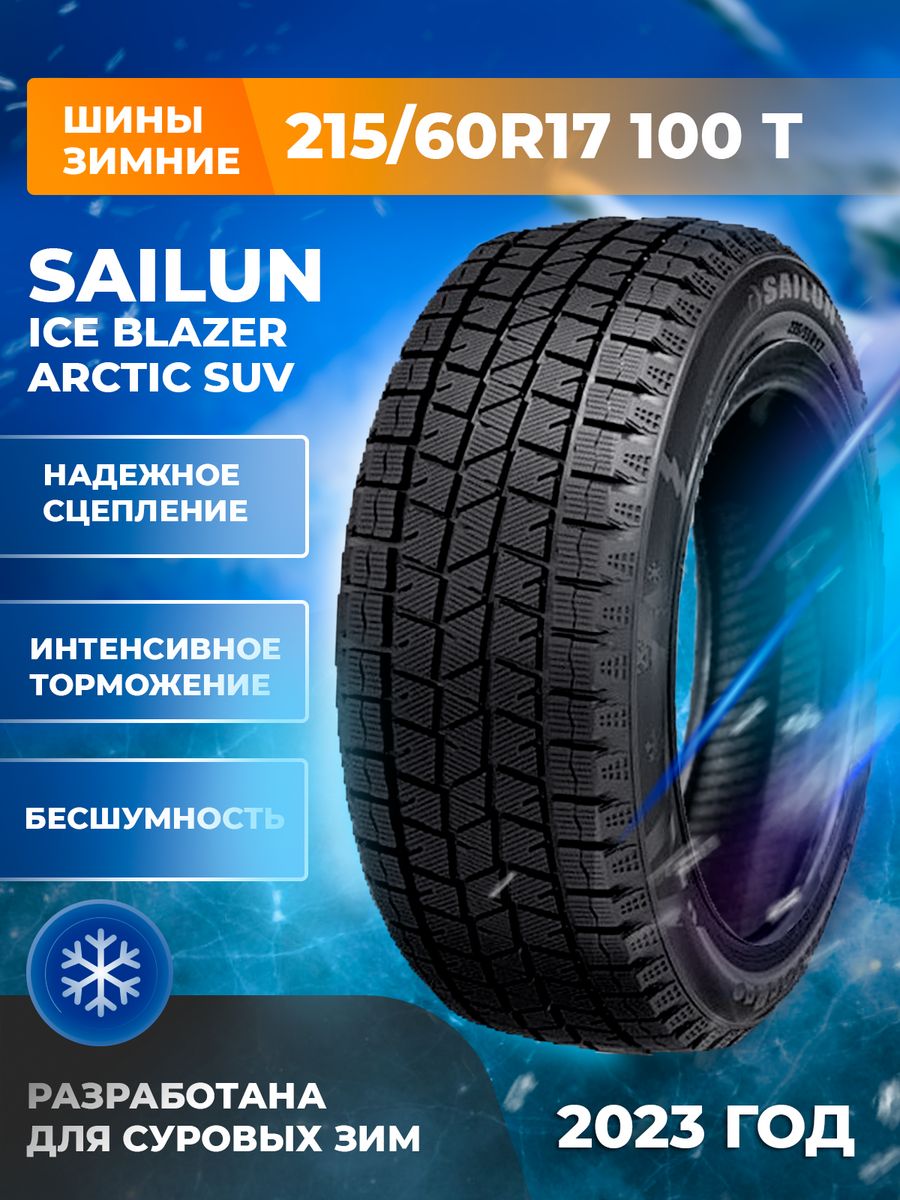 Sailun 205 60 r16 купить. Sailun Ice Blazer Arctic. Sailun Ice Blazer Arctic EVO. Ice Blazer Arctic SUV. Sailun endure wsl1.