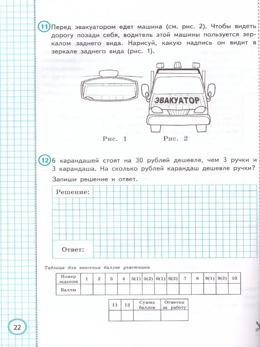 ВПР Математика 4 класс. Типовые задания:10 вариантов заданий Экзамен  130739357 купить за 265 ₽ в интернет-магазине Wildberries