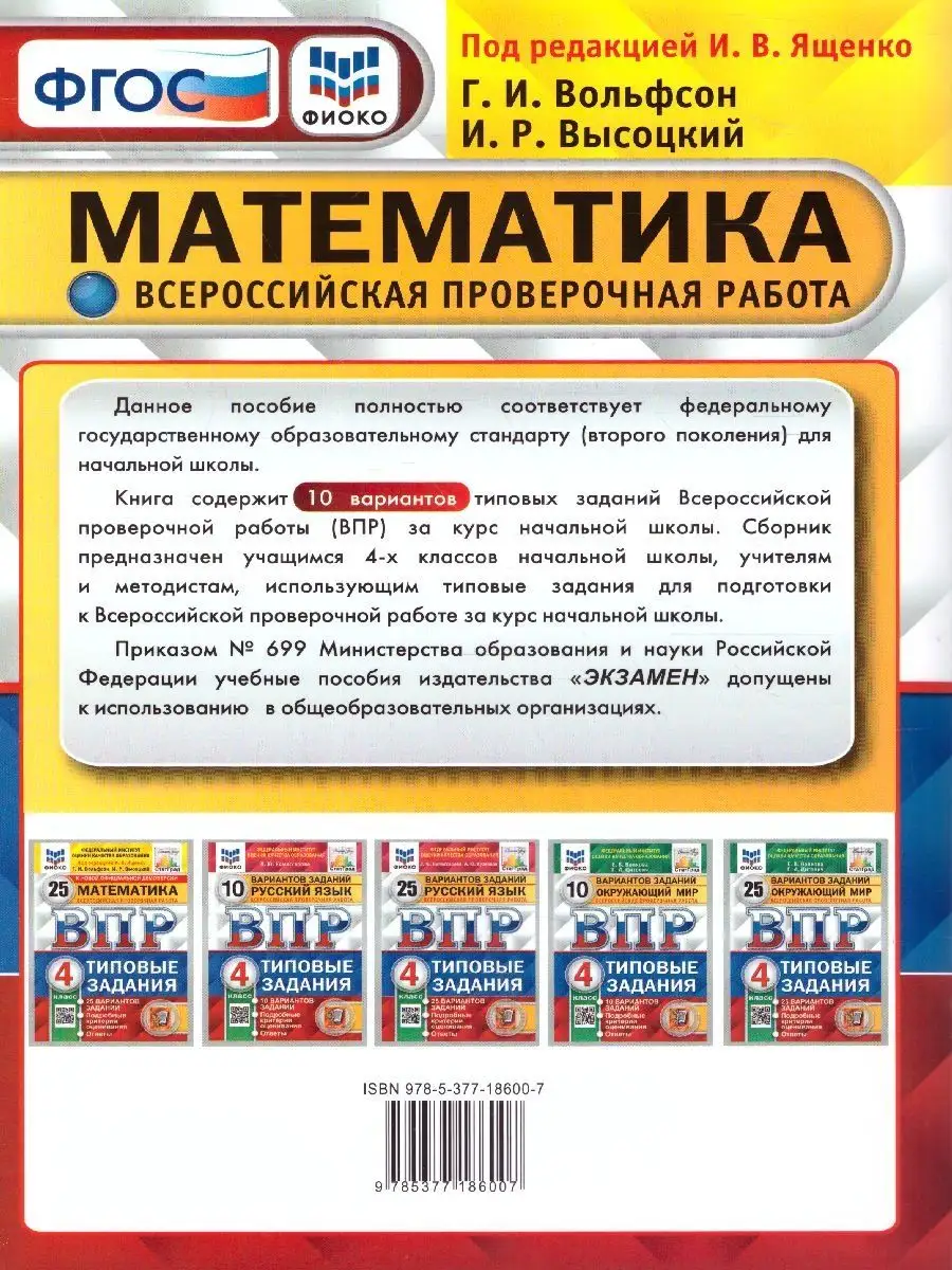 ВПР Математика 4 класс. Типовые задания:10 вариантов заданий Экзамен  130739357 купить за 265 ₽ в интернет-магазине Wildberries