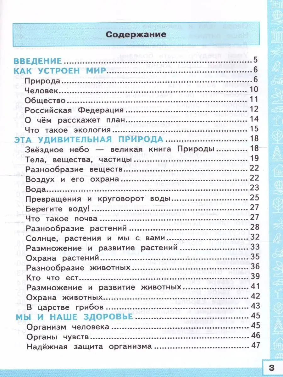 Экзамен Окружающий мир 3 класс. Тренажер к уч. А. А. Плешакова. ФГОС