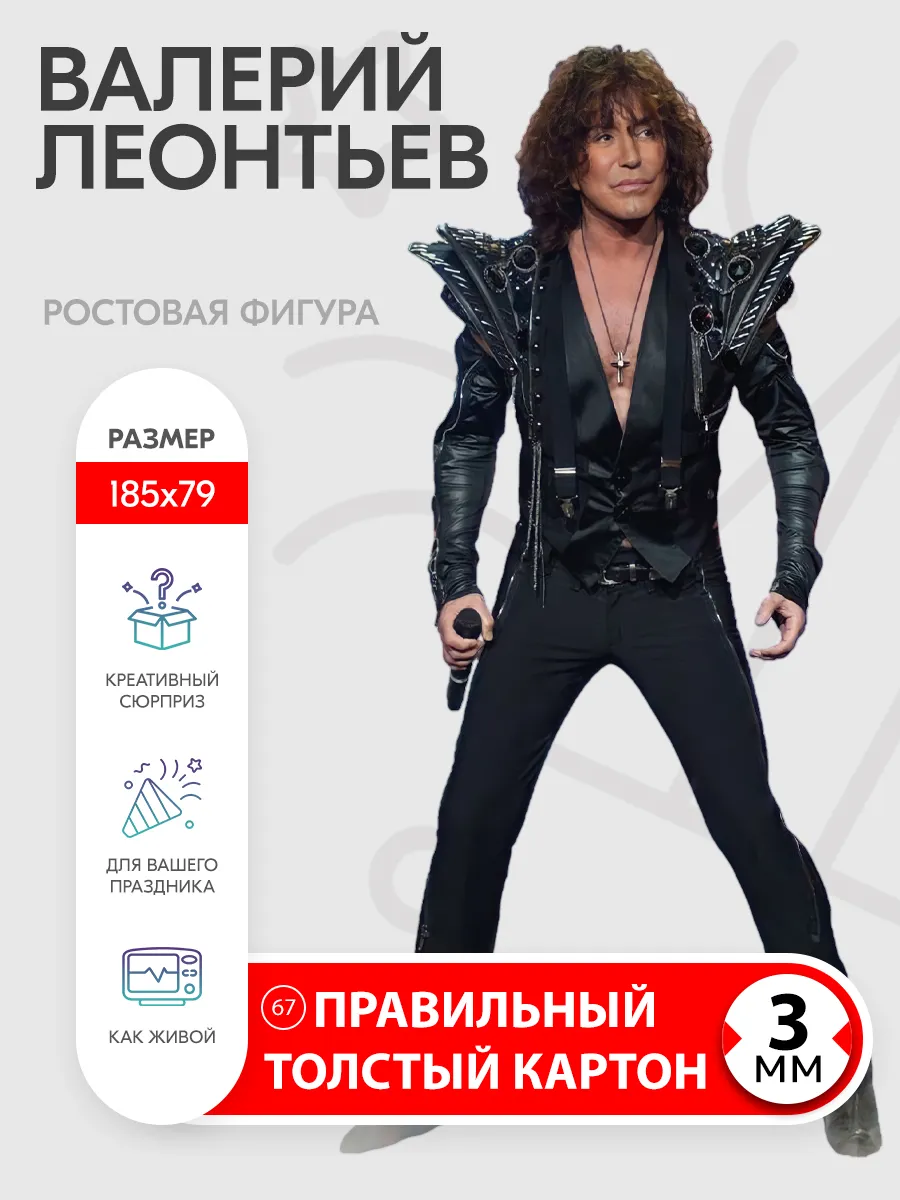 Валерий Леонтьев ростовая фигура