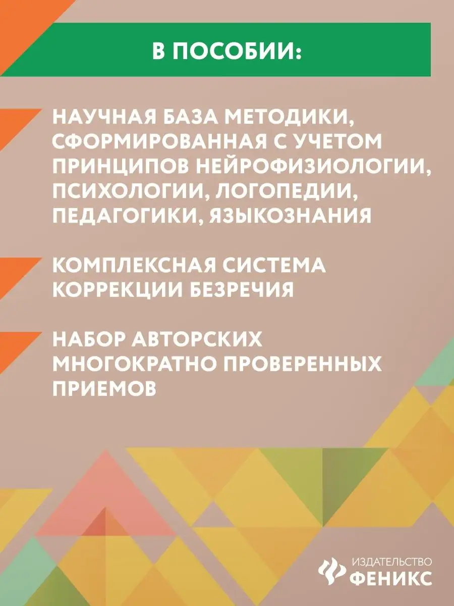 Система логопедической работы с неговорящими детьми Издательство Феникс  130769186 купить за 363 ₽ в интернет-магазине Wildberries