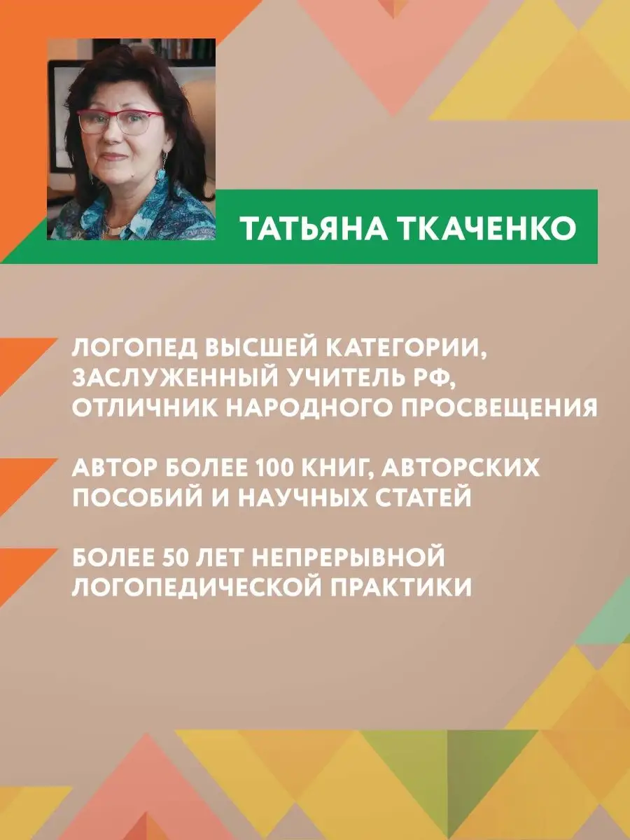 Система логопедической работы с неговорящими детьми Издательство Феникс  130769186 купить за 446 ₽ в интернет-магазине Wildberries