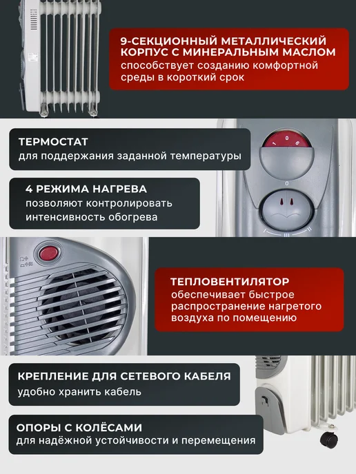 Обогреватель для дома масляный напольный ОМ-9НВ — фото 3