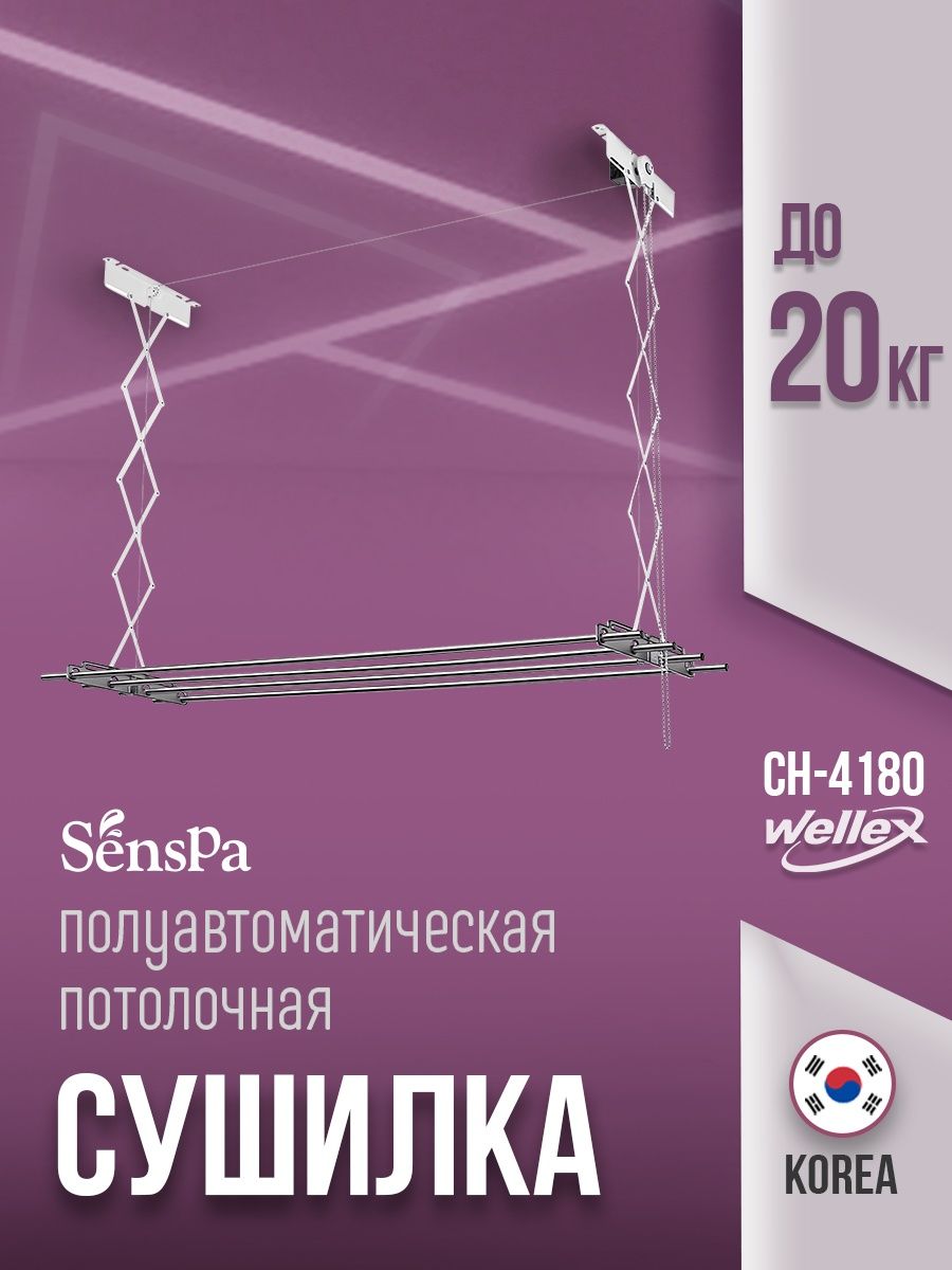 Wellex сушилка для белья. Сушилка для белья Wellex Jr-4150. Сушилка для белья Wellex Jr. Сушилка Веллекс ch4180.