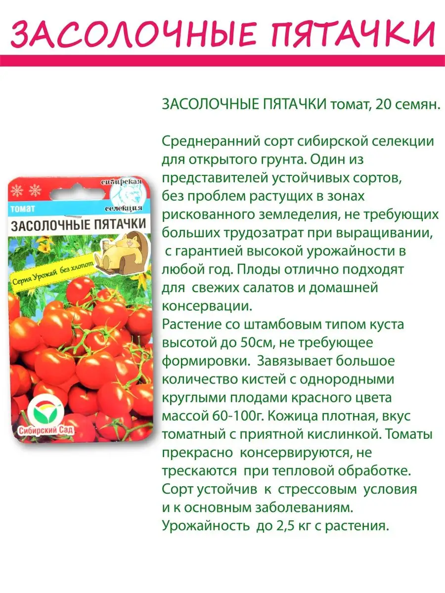 Семена томатов без пасынкования Сибирский сад 130773135 купить за 350 ₽ в  интернет-магазине Wildberries