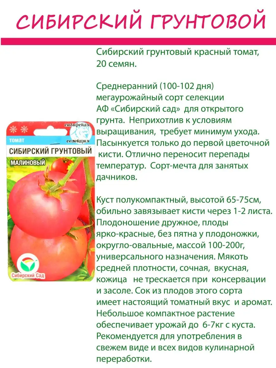 Семена томатов без пасынкования Сибирский сад 130773135 купить за 350 ₽ в  интернет-магазине Wildberries