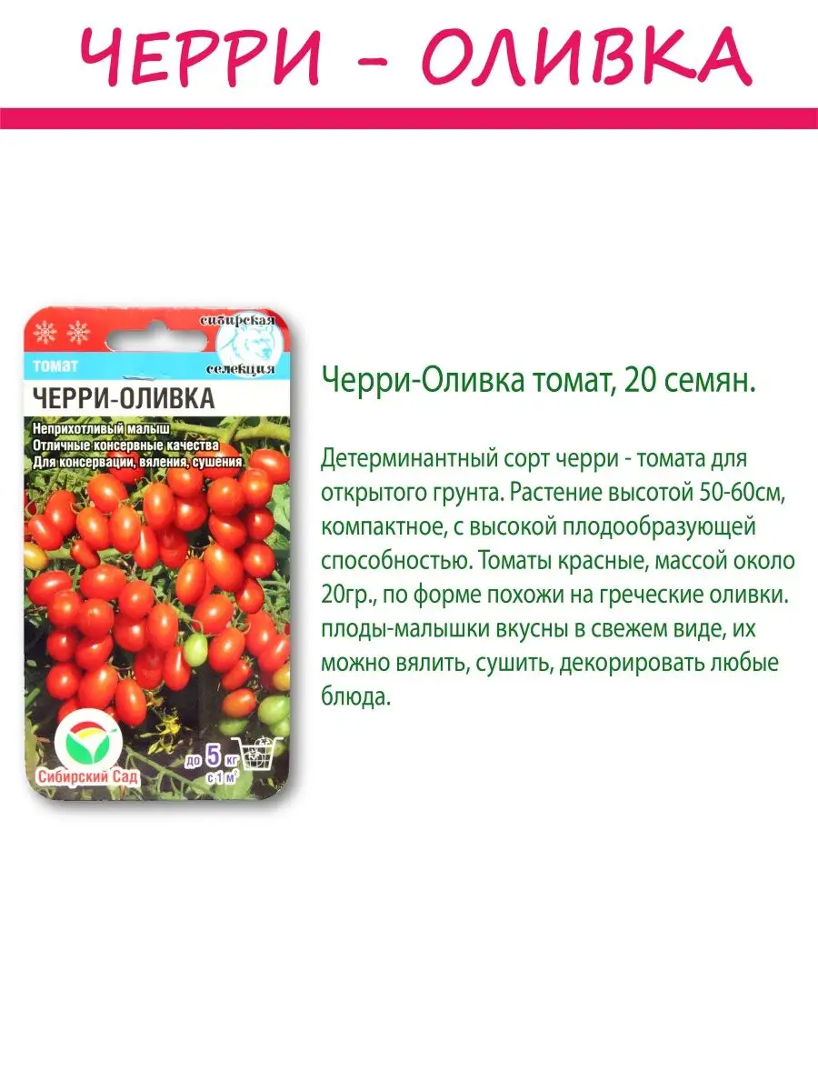 Семена томатов без пасынкования Сибирский сад 130773135 купить за 350 ₽ в  интернет-магазине Wildberries