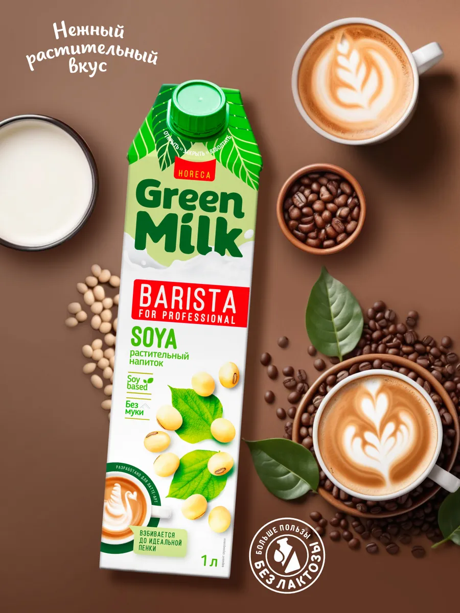 Растительный напиток соевый Barista, 1 л