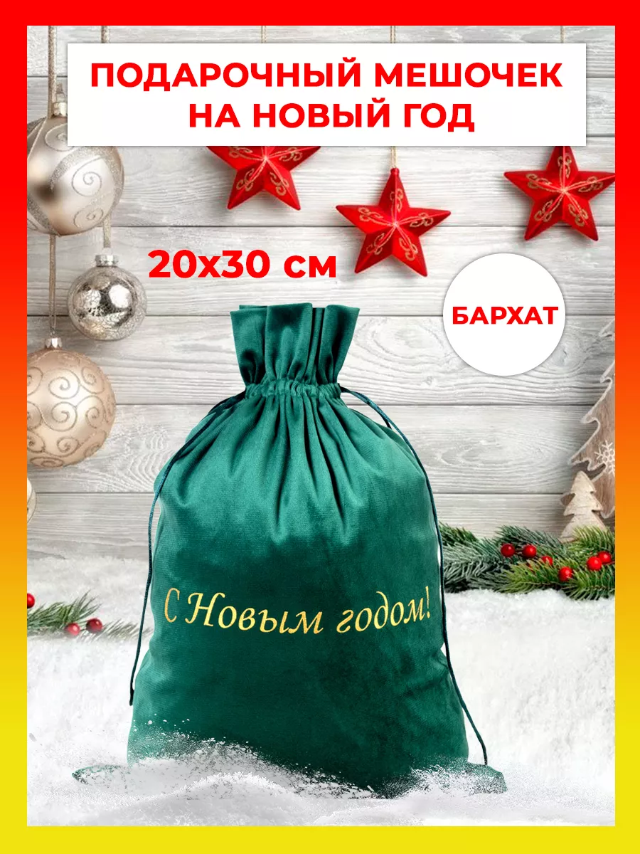 Бархатные мешочки оптом в г Москва заказать недорого от первопоставщика