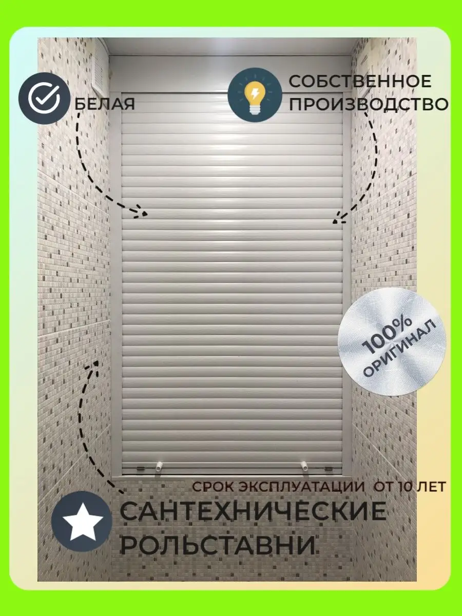 Рольставни 630*1000 в санузел