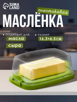 Маслёнка "Летиция" Martika 130810394 купить за 264 ₽ в интернет-магазине Wildberries