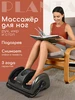 Массажер для ног электрический Шиацу MF-12 Planta 130816859 купить за 5 199 ₽ в интернет‑магазине Wildberries