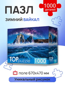 Пазлы развивающие для детей и взрослых 1000 элементов Рыжий Кот. 130819564 купить за 294 ₽ в интернет-магазине Wildberries