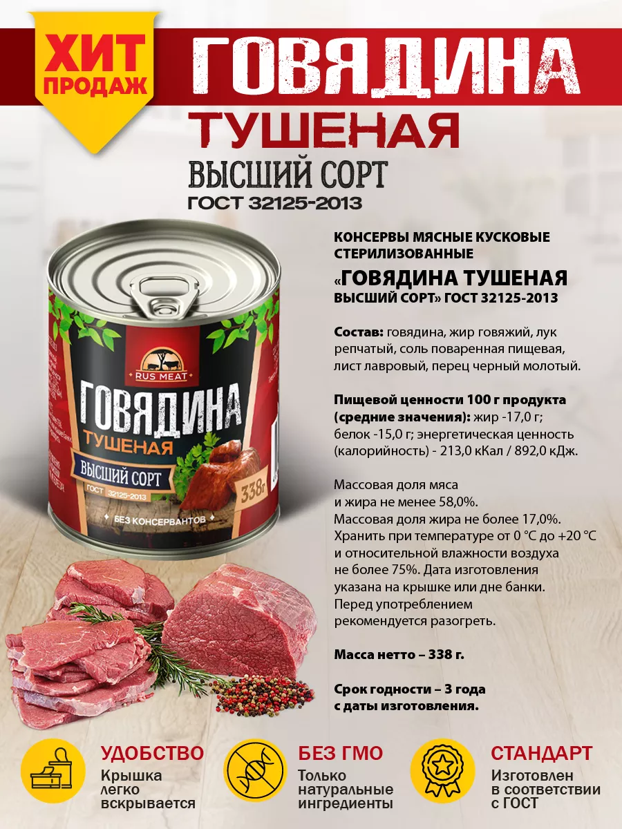 НАБОР: Борщ из свежей капусты и Говядина тушеная РM RusMeat 130825734  купить за 271 ₽ в интернет-магазине Wildberries