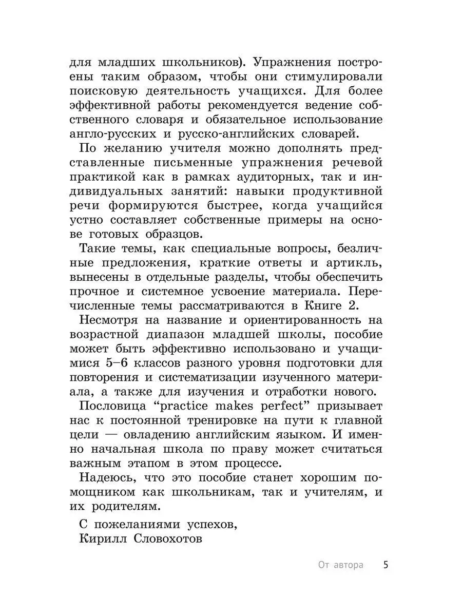 Вся грамматика английского языка с упражнениями. 1-4 классы Издательство  Титул 130826712 купить за 707 ₽ в интернет-магазине Wildberries