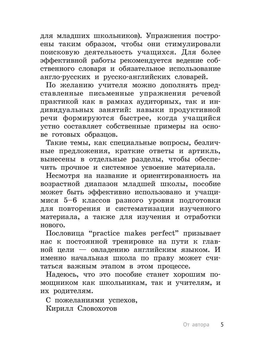 Вся грамматика английского языка с упражнениями. Начальная 2 Издательство  Титул 130836086 купить за 734 ₽ в интернет-магазине Wildberries